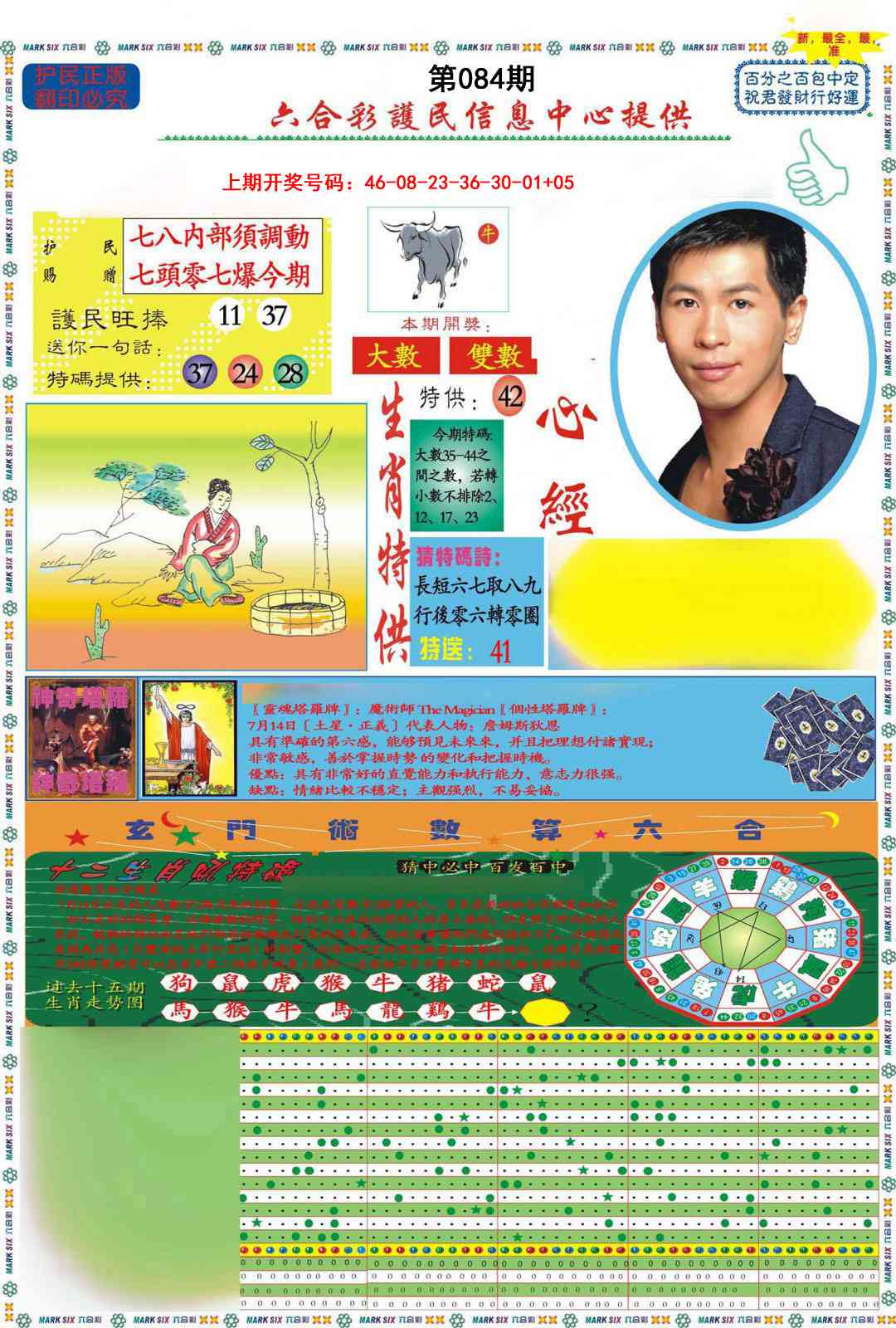 084期九龍心经A(推荐)[图]