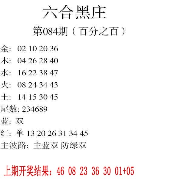 084期六合黑庄[图]