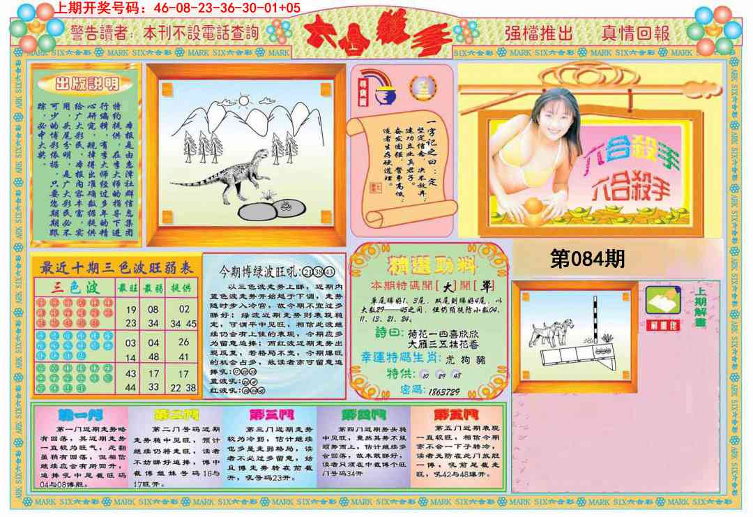 084期六合杀手A[图]