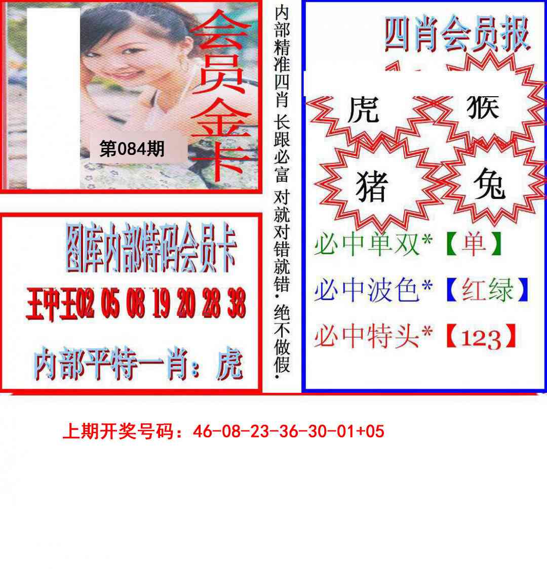084期九龍四肖会员报[图]