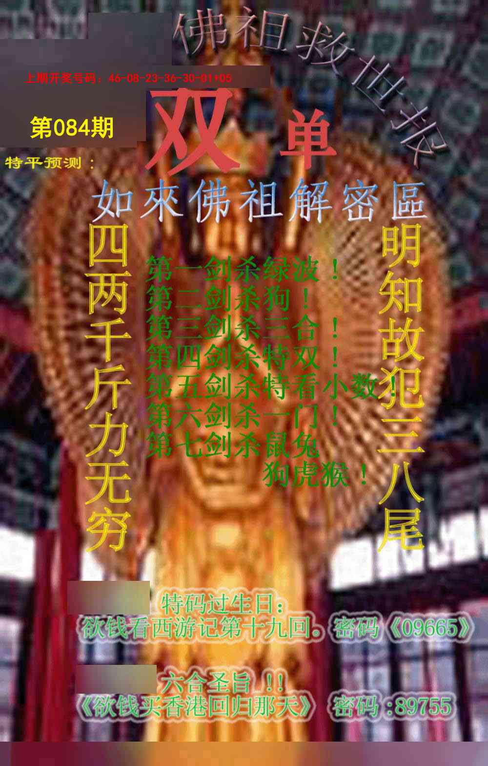 084期佛祖救世报[图]